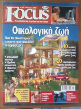 Focus Τεύχος 93