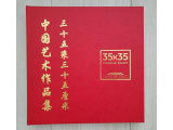 35x35 Chinese Art Project