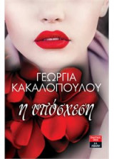 Η υπόσχεση