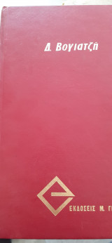 Αναλυτικόν λεξικόν ανωμάλων ρημάτων και ονομάτων