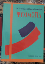 Ψυχολογία