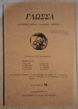 Γλώσσα τεύχος 26