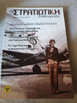 Στρατιωτική επιθεωρηση Ιουλ- Αυγ 2011
