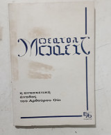 Η ανασχετικη ανοδος του Αρθουρου ουι # Α3506