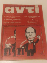 Αντι 223