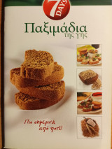 Παξιμάδια της γής