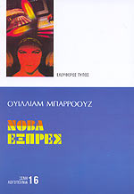 Νόβα εξπρές