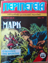 Περιπετεια τευχος346(5)