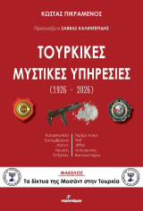 Τουρκικές μυστικές υπηρεσίες: (1926 - 2026)