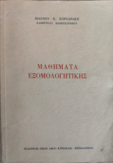 Μαθήματα εξομολογητικής