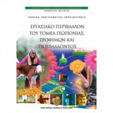Εργασιακό περιβάλλον του τομέα γεωπονίας, τροφίμων και περιβάλλοντος