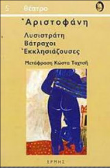 Αριστοφανη