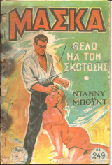Μασκα νο 249