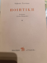 Ποιητική