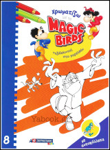 Χρωματίζω με τα Magic Birds #8: Ταξιδεύοντας στο παρελθόν (με αυτοκόλλητα): Ταξιδεύοντας στο παρελθόν