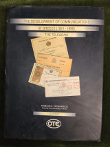 The development of communications in Greece (1821-1998) … The telegram - αγγλική έκδοση του ΟΤΕ - συγγραφέας Άγγελος Παπαϊωάννου