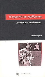 Η μηχανή του σφάλματος