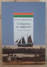 Οι τρεις ντετέκτιβ στο μυστήριο του ταξιδίου του τρόμου