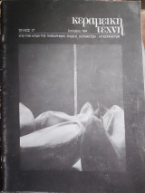 Κεραμική Τέχνη, τεύχος 17