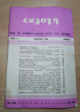 Εκλογή Ιανουάριος 1948