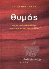 ΘΥΜΟΣ
