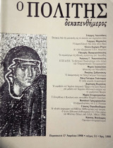 Ο πολίτης δεκαπενθήμερος τεύχος 51 Απρίλιος 1998