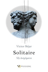 Solitaire: Έξι διηγήματα