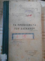 Τα Προβλήματα του Δασκάλου