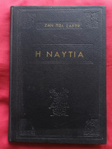 Η Ναυτία
