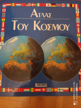 Άτλας του κόσμου