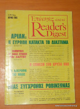 Επιλογες απο το Reader's Digest - τεύχος 21 Ιούνιος 1985