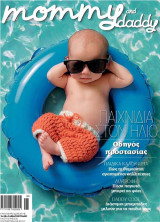 Mommy and Daddy - Τεύχος 3