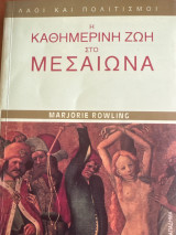 Η καθημερινή ζωή στον μεσαίωνα