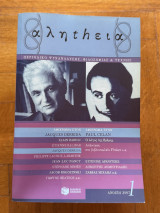Περιοδικό Αλήθεια - Τεύχος 1