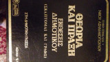Εγκυκλοπαίδεια Σχολική -Επιμέλεια Νίκου Ασημακόπουλου