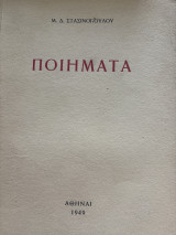 Ποιήματα