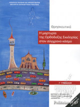 ΘΡΗΣΚΕΥΤΙΚΑ Γ' ΓΥΜΝΑΣΙΟΥ