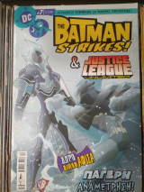Batman Strikes & Justice League # 7