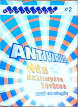 Antivirus #2