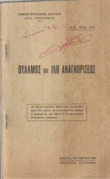 Ουλαμός και Ίλη Αναγνωρίσεως