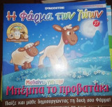 Η Φάρμα των Ζώων: Μαθαίνω την Μπέμπα το Προβατάκι
