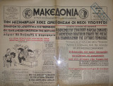 Εφημερίδα - Newspaper / Μακεδονία / Θεσσαλονίκη 14 Σεπ 1950