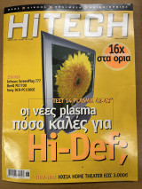 Περιοδικό hitech τεύχος 105