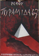 Πυραμίδα 67