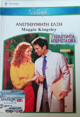 Ανεπιθύμητη έλξη Άρλεκιν Συλλογή Νο 2622
