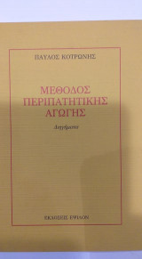 Περιπατητική αγωγή