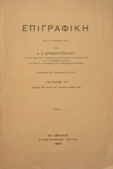 Επιγραφική