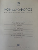 Κονδυλοφόρος 19 2021