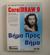 Coreldraw 9 Βήμα Προς Βήμα
