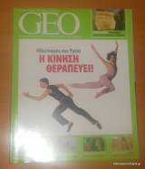 Geo τεύχος 19 Δεκέμβριος 2007